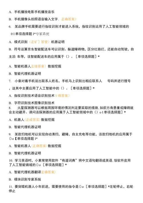 模块六-算法与程序设计及人工智能.docx