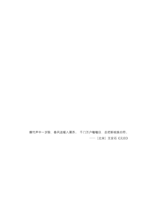 部编版(统编版)小学语文三年级下册第三单元《综合性学习：中华传统节日》教学设计.docx