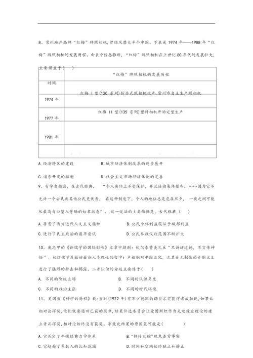 2020届衡水中学高考历史模拟汇编卷及详细答案(八)042107.docx