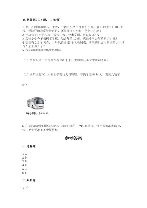 北师大版四年级上册数学第六单元 除法 测试卷及答案（各地真题）.docx