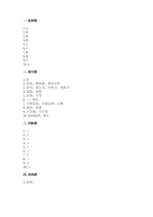 部编版道德与法治四年级下册期末测试卷及答案【网校专用】.docx