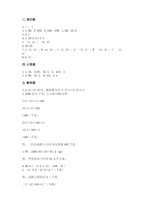 人教版五年级上册数学期中测试卷1套.docx