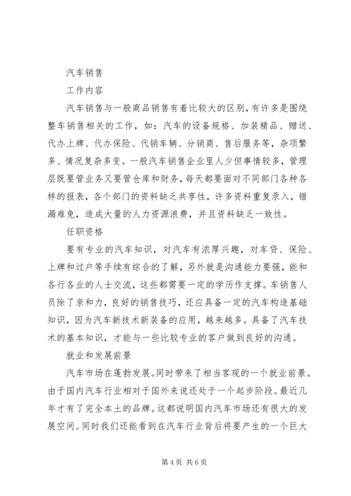 汽车专业职业规划书.docx