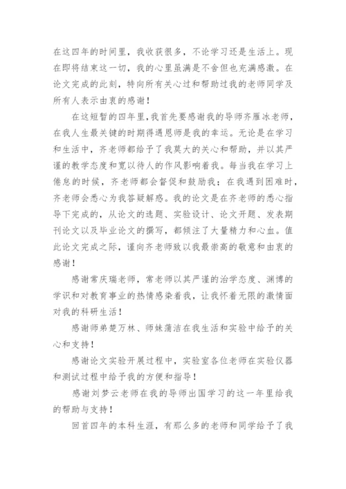 论文致谢词编辑精选.docx