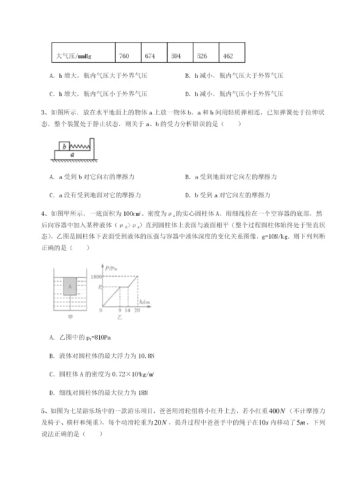 小卷练透广东广州市第七中学物理八年级下册期末考试同步测试A卷（详解版）.docx