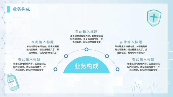 简约商务科技生物医药企业宣传介绍PPT模板
