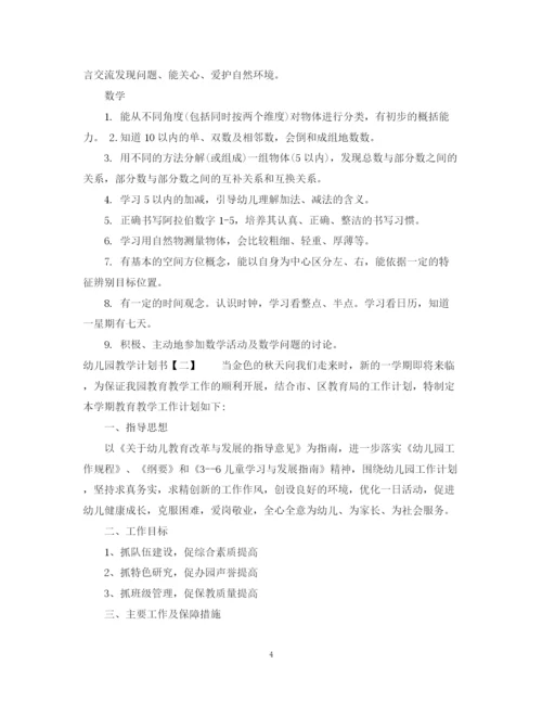 精编之幼儿园教学计划书.docx