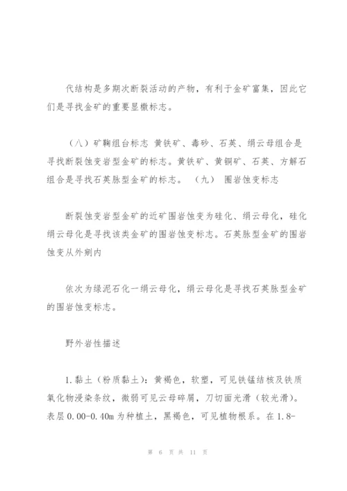 金矿床成矿找矿标志.docx