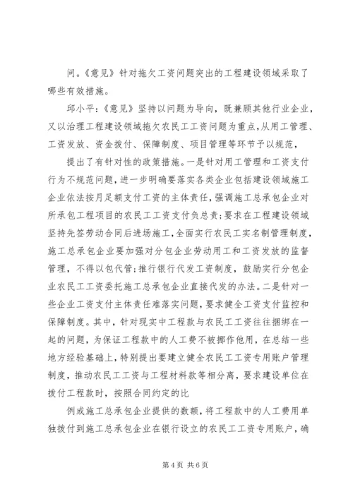 关于全面治理拖欠农民工工资问题的意见 (3).docx