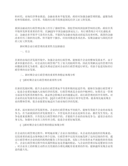 行政管理论文范文精选.docx