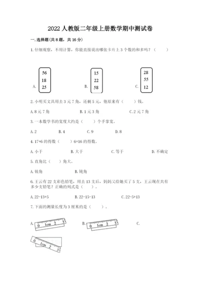 2022人教版二年级上册数学期中测试卷含完整答案【必刷】.docx