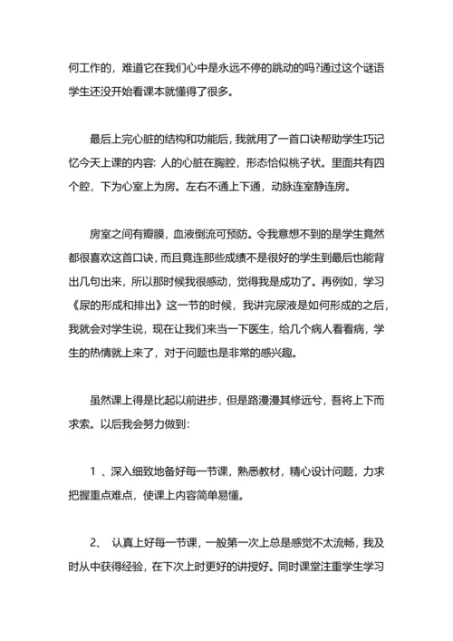 初中教师期末生物教学工作总结.docx