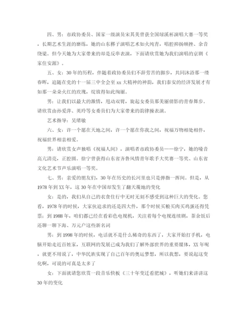 精编之新春主持词范文4篇.docx