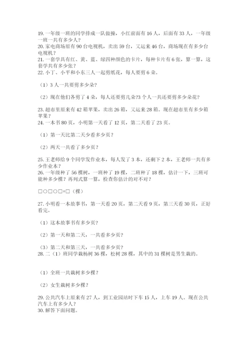 小学二年级数学应用题大全【黄金题型】.docx