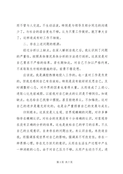 机关公务员创先争优活动党性分析材料.docx