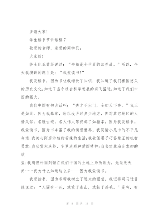 学生读书节讲话稿范文10篇.docx
