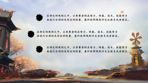 比武擂台PK比赛项目活动通用PPT模板