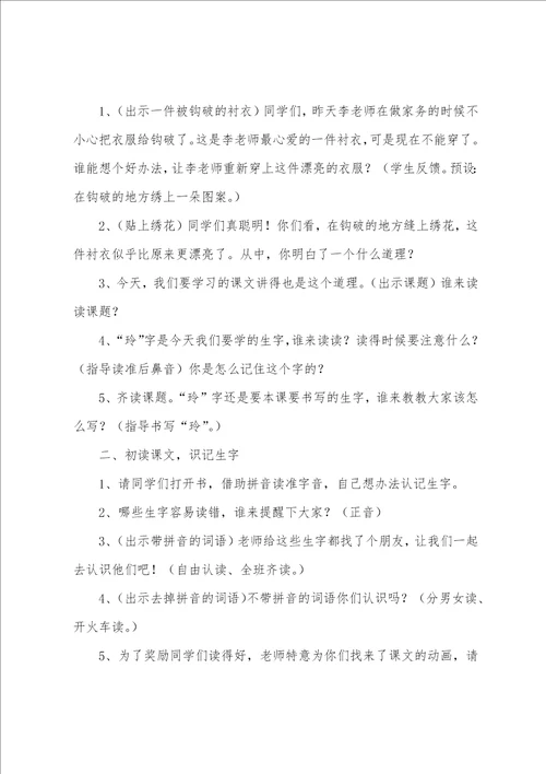 玲玲的画教学设计及反思