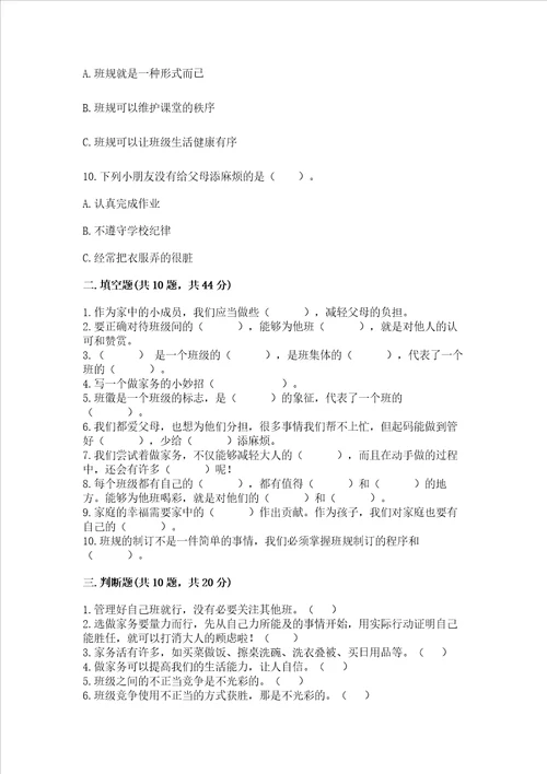 2022四年级上册道德与法治 期中测试卷完整答案