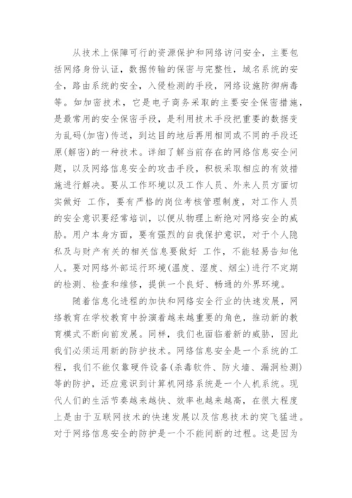 计算机教育教学分析论文精编.docx