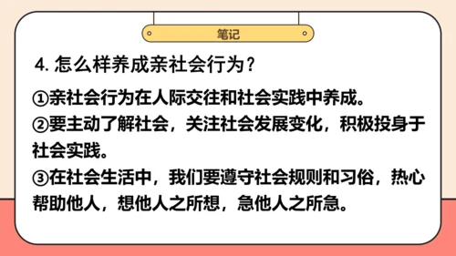 【课堂无忧】【议题式教学】1.2在社会中成长课件(共29张PPT)