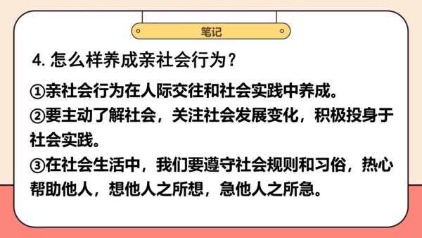 【课堂无忧】【议题式教学】1.2在社会中成长课件(共29张PPT)