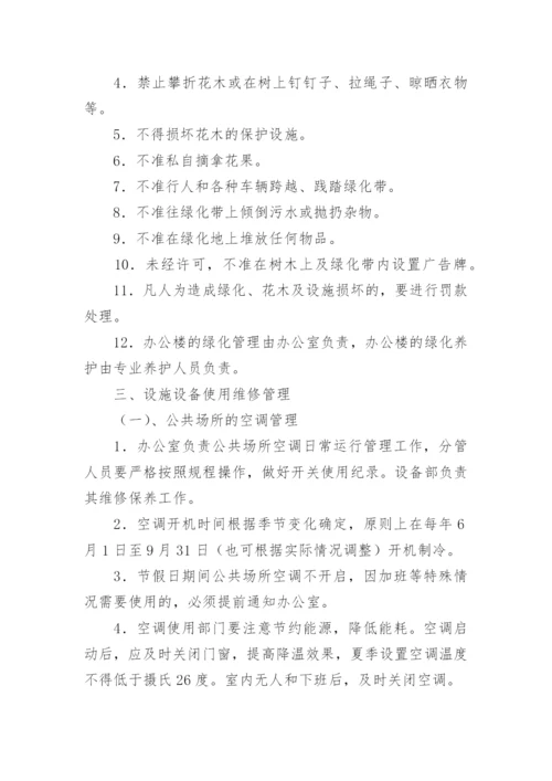 办公楼物业管理制度.docx