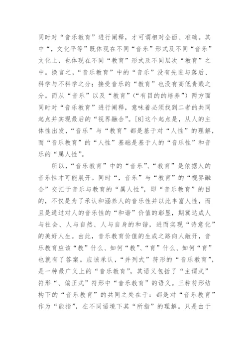 对音乐教育的语言分析论文.docx