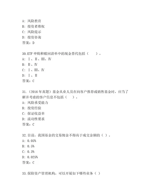 内部基金资格考试王牌题库考点梳理