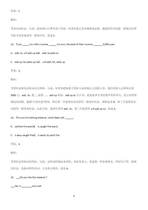 高中英语一般现在时时态基础知识题库.docx