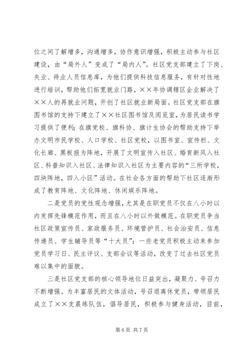 顺应形势务实创新积极探索社区党建工作新路子.docx