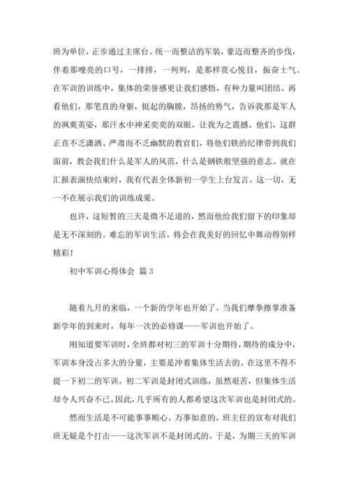 初中军训心得体会集合9篇.docx