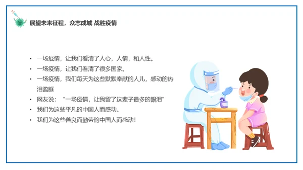 致敬劳动者坚守抗疫一线通用PPT课件