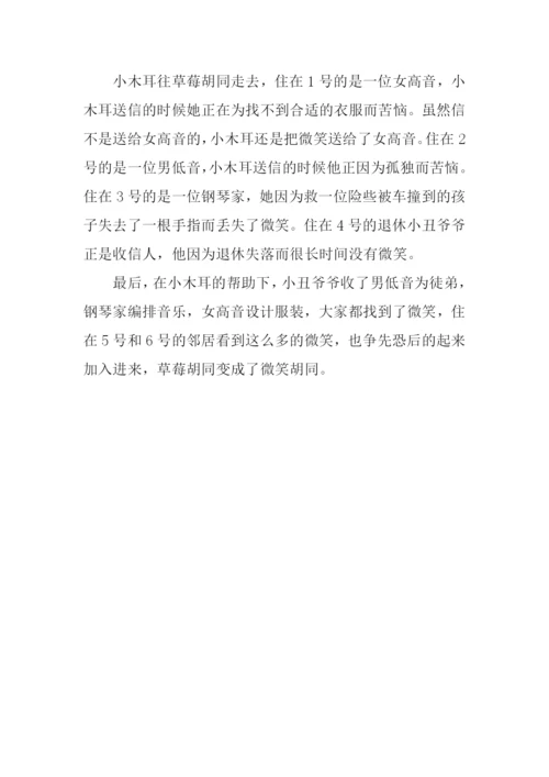 小木耳和微笑的信读后感.docx