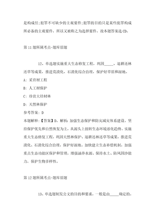 2022年07月湖北樊城区面向服务期满大学生村官、三支一扶毕业生公开招聘事业单位人员模拟题带答案