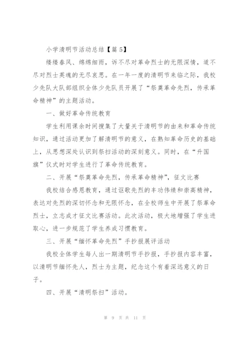 小学清明节活动总结2022.docx