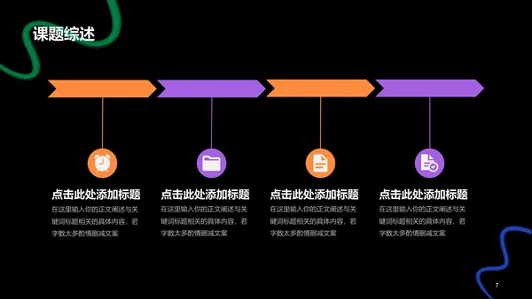 黑色简约扁平艺术设计毕业答辩PPT