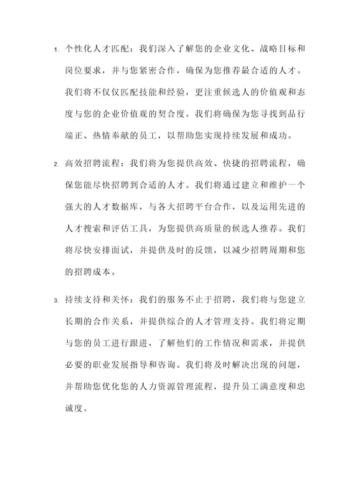 人才服务承诺书
