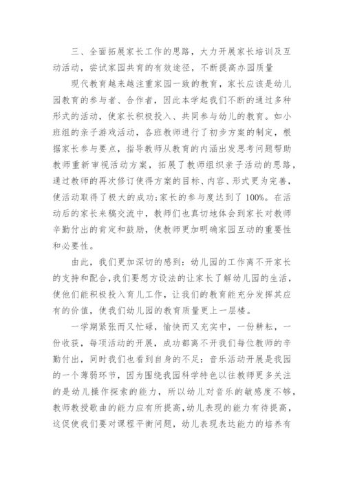 幼儿园教研总结_3.docx