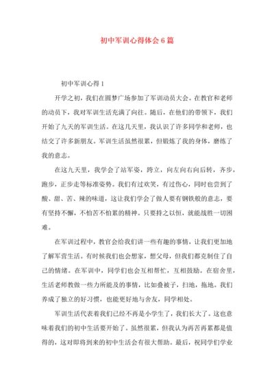 初中军训心得体会6篇 (2).docx