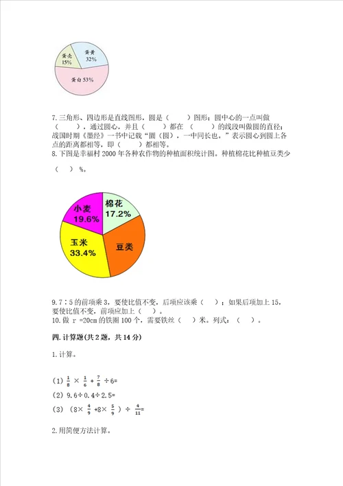 2022六年级上册数学期末测试卷含完整答案全优