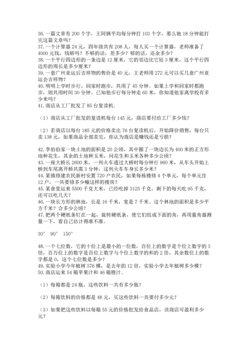 小学四年级数学应用题大全【实用】.docx