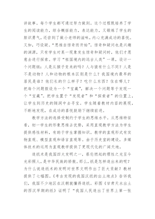 七年级上册历史教学总结.docx