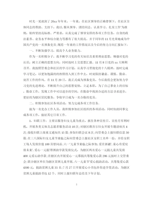 精编之年终工作总结社区范本.docx