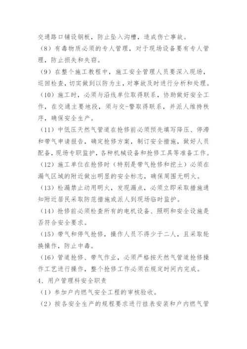 天然气公司管理制度_2.docx