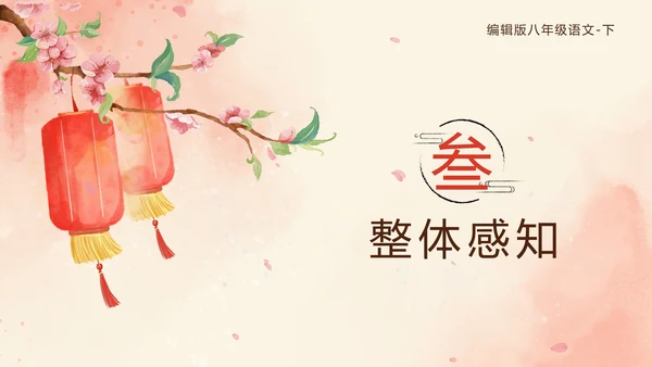 八年级下《灯笼》课件PPT模板