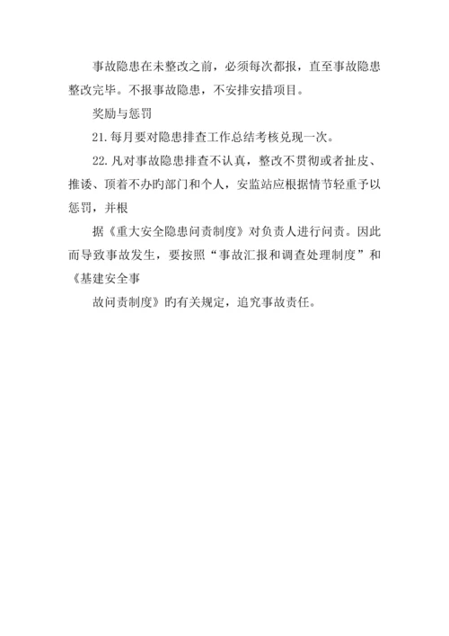 基建安全事故隐患排查制度.docx