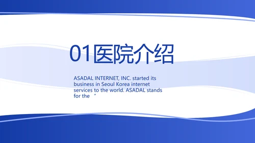 蓝色简约医疗牙科工作汇报计划PPT