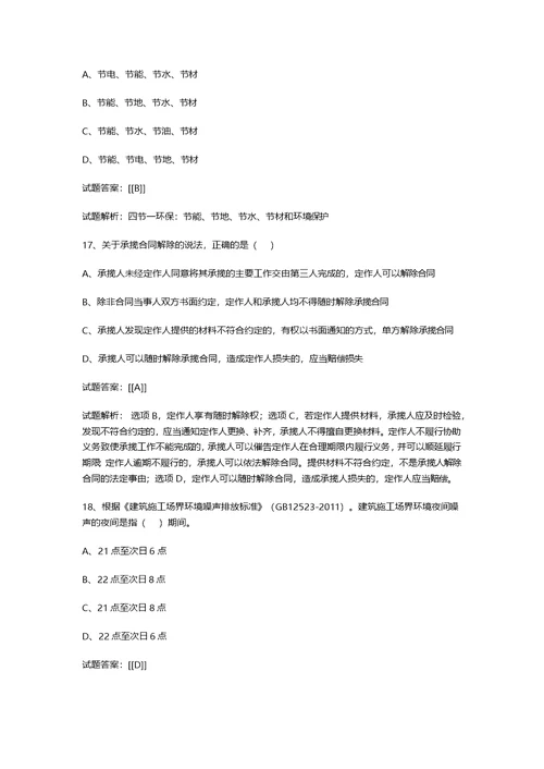 2015年二级建造师法规真题及答案解析