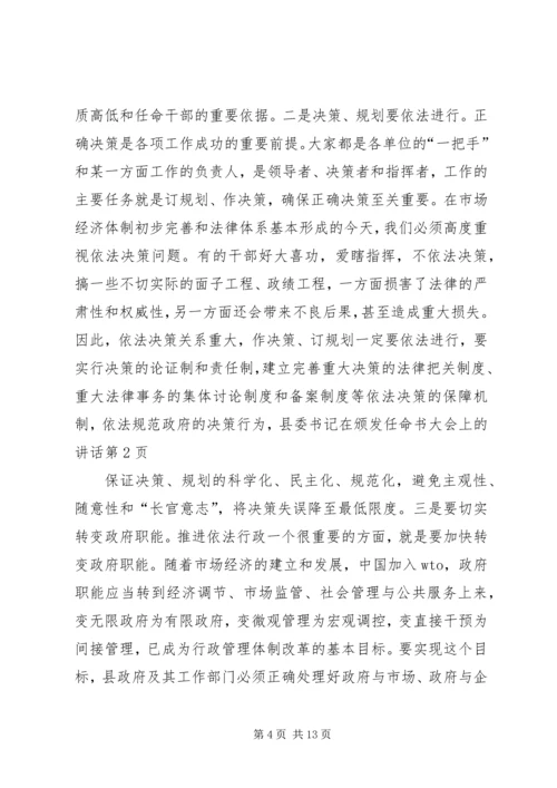 县委书记在颁发任命书大会上的讲话.docx